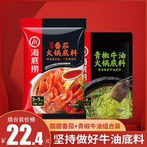 Haidilao hot pot base green pepper butter tomato base authentic Sichuan spicy hot pot base mix for household