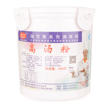 (Official authorization) Qingdao Rui Kolai high soup powder big bone soup pig bone high soup powder seafood powder