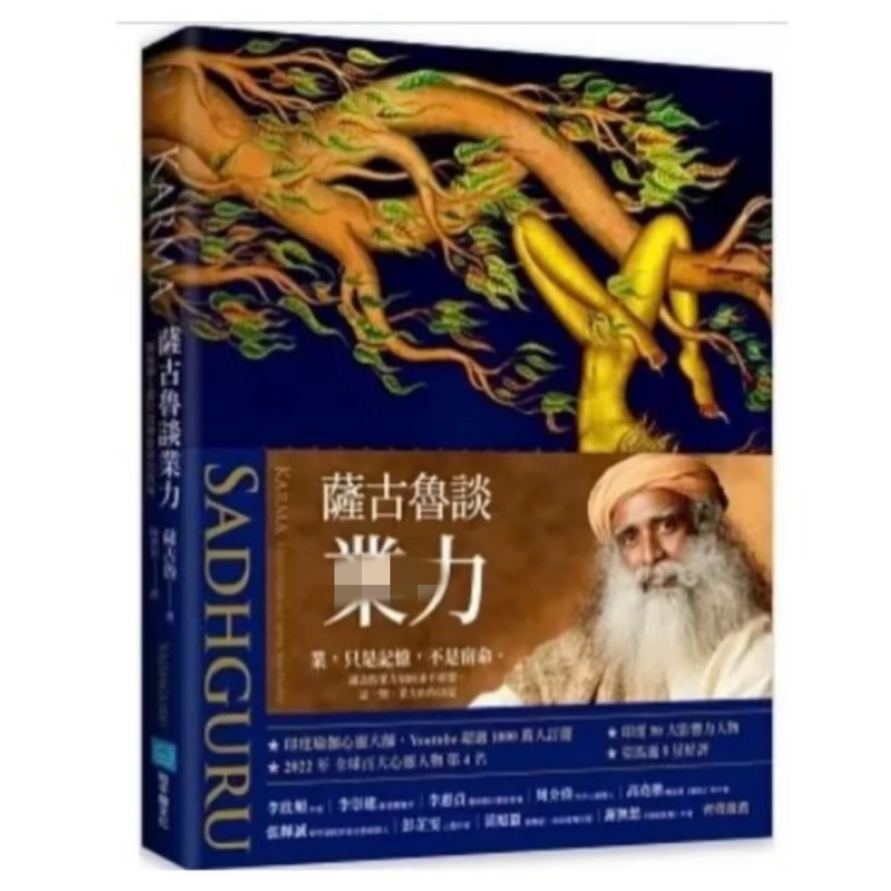 In Stock: Sagarupu Jagjyvasudev's "Sagarupu on Karma: a Yogi's Reflections on Transformation"