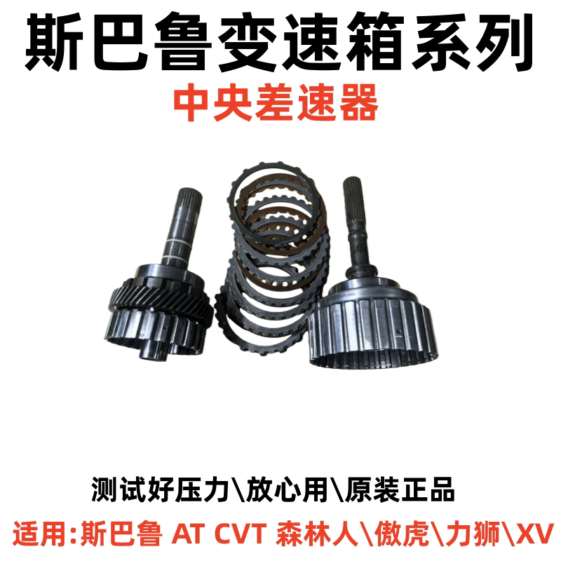 Suitable for Subaru Transmission Central Differential Forester Outback Xv 4Ta Cvt Clutch Plate Suitable for Subaru Transmission Central Differential Forester Outback Xv 4Ta Cvt Clutch Plate
