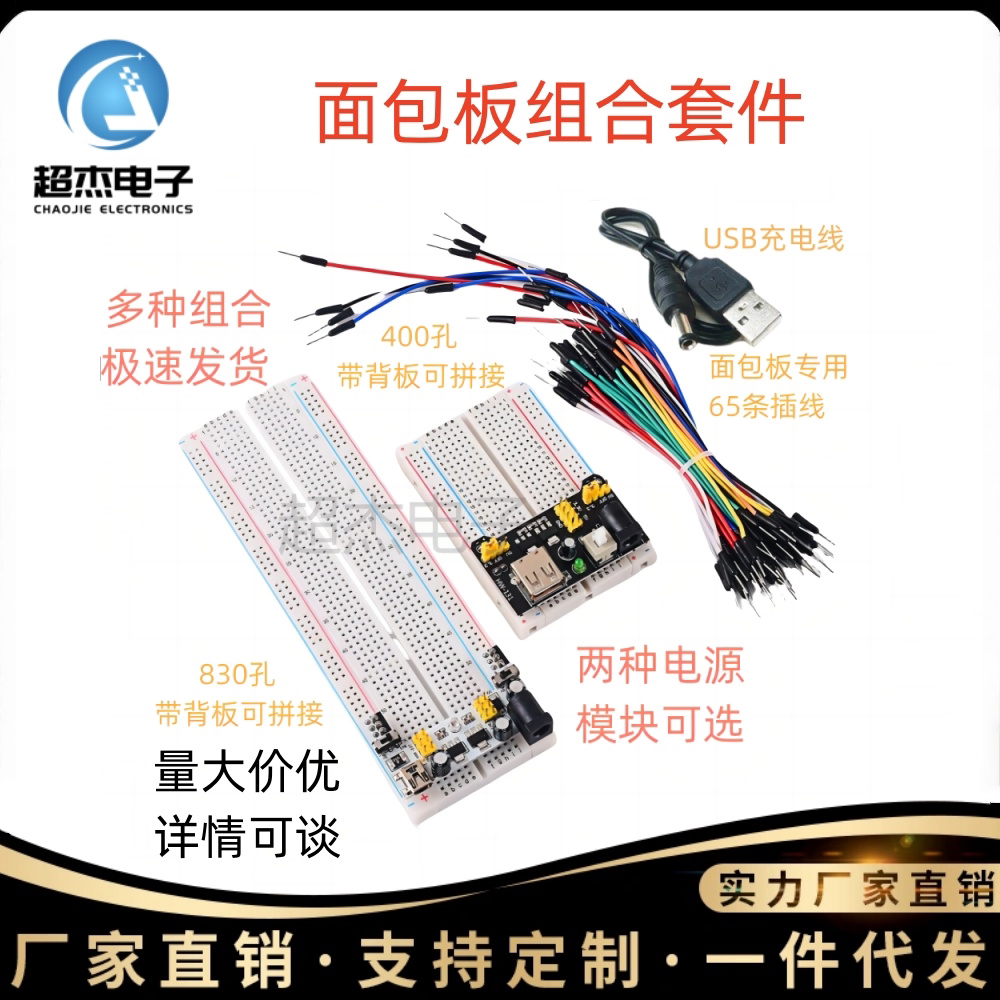 MB102 ブレッドボード実験テスト開発ボードキット 電源モジュール 電子工作DIY デュポンワイヤー（65本）
