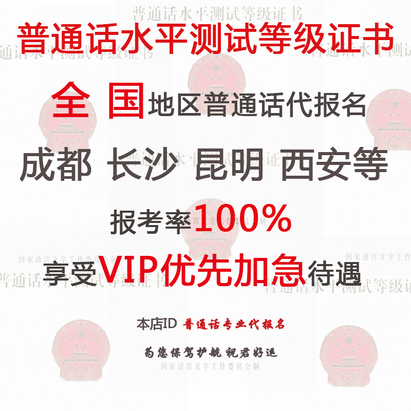 Mandarin test substitute registration instead of registration Jiangsu Shenzhen Hangzhou Wuhan Changsha Chengdu Hefei Guangzhou Changchun
