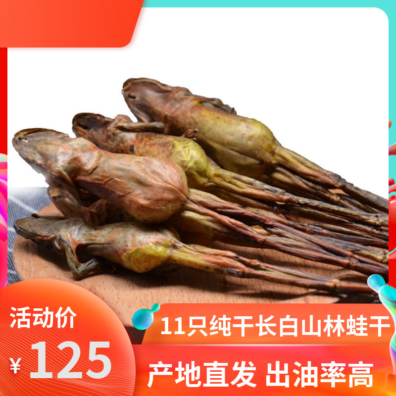 Zhengzong Snow Clam Dry Whole Only Long White Mountain Snow Halli Box 11 Pure Dry Forest Frog Dry Origin Frog Farmers Direct 2020 New
