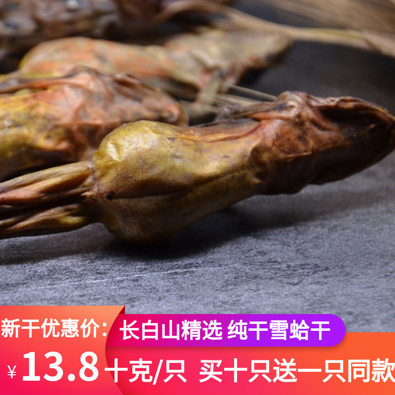 Dried snow clam whole northeast Changbai mountain forest frog dried 10 grams pure dried snow hagan 2020 new goods dried toad gift box