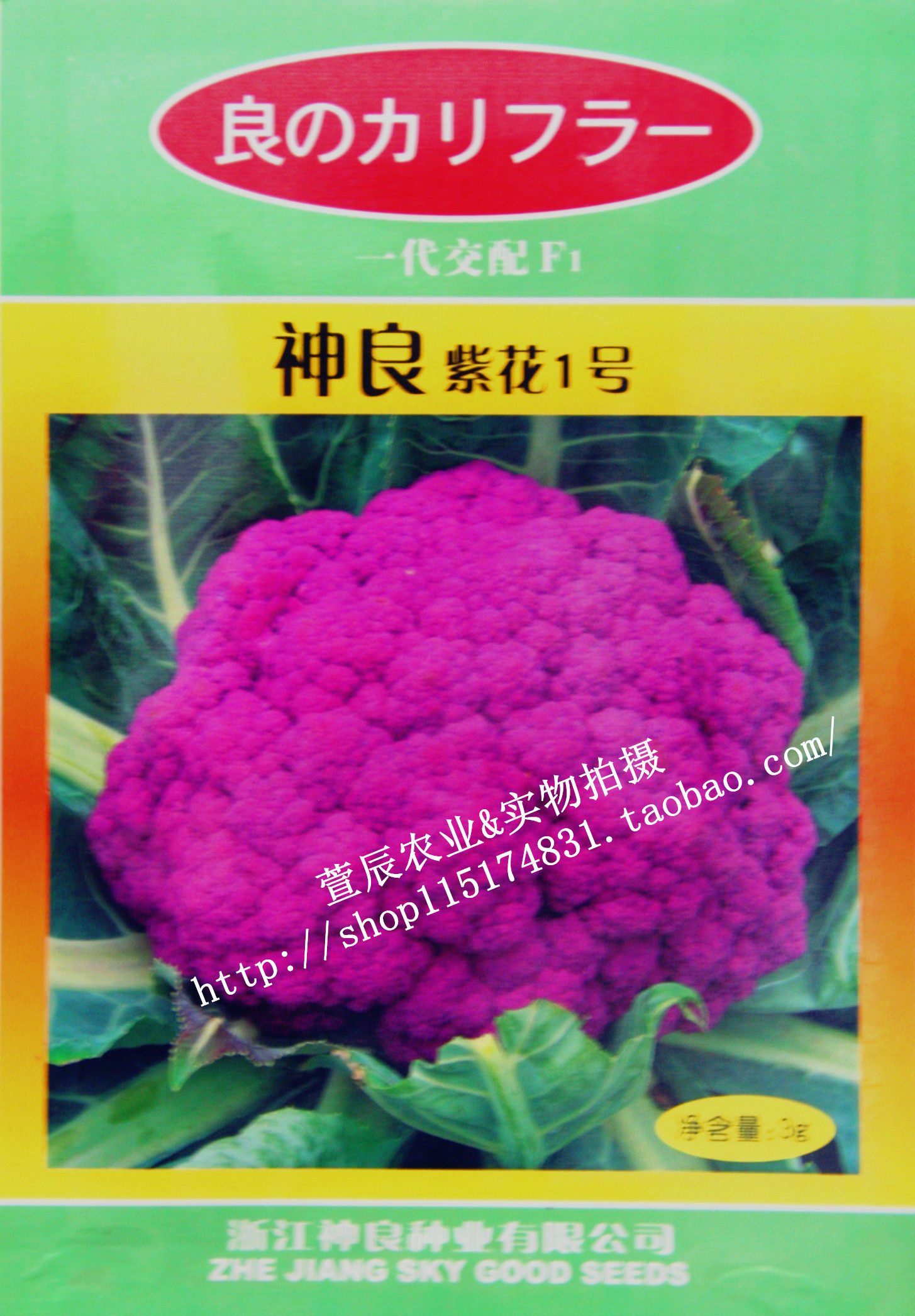 神良紫花1号紫色黄色花椰菜紫菜花花菜种子高端特菜非转基因蔬菜 推荐 紫花 花椰菜 花菜 紫菜 紫色途虎网
