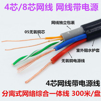 Outdoor 4-core 8-core monitoring network cable with power supply integrated line Network integrated line composite line twisted pair 300 meters disc