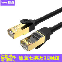 Jie Sen seven network cable Home computer broadband router cat7 high-speed 10 gigabit ultra-pure copper 1 shield 5 meters