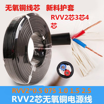 GB pure copper sheathed wire RVV2 3 4 core 0 50 751 02 5 Monitoring power cord Cable waterproof wire