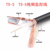 Surveillance cable video cable SYV75-5-1 analog coaxial HD cable 96 series 128 series full copper 75-3