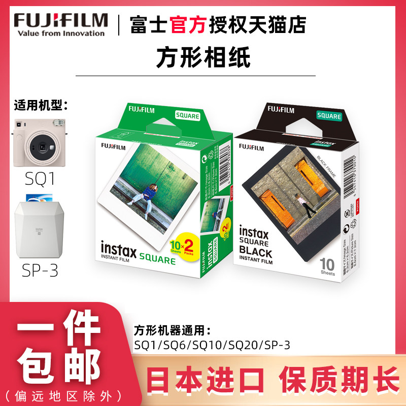 Fuji Instax SQUARE black sides square film square photo paper white edge is suitable for sq6 sp-3 10 sq20 for a single imaging