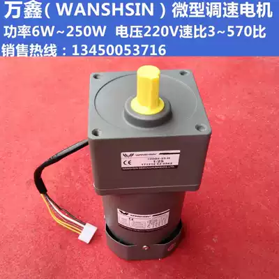 Wanxin Seiko (WANSHSIN) single-phase speed control motor geared motor micro motor power 200W 250W