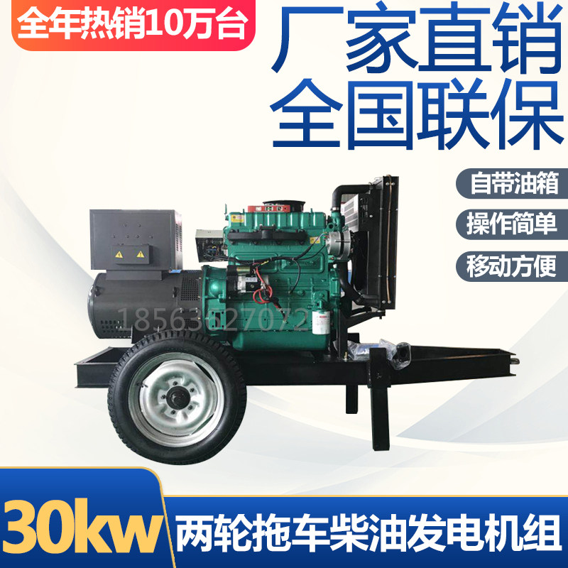 Weichai 30kw diesel generator 380v three-phase hot seller with outdoor 12 motor small two-wheeled mobile cart