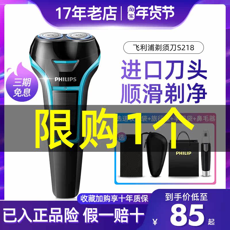 Phillps Razorbeard Philips electric shaver S218 official flagship store double-blade male ...