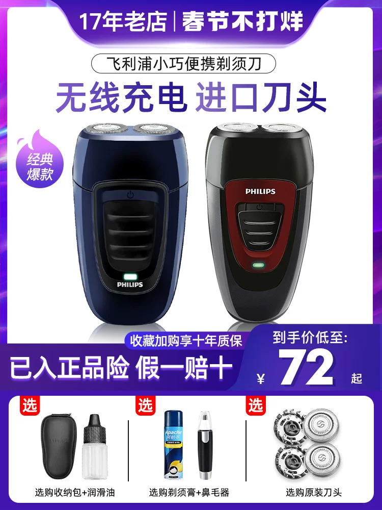 Philips, men's handheld rechargeable genuine razor