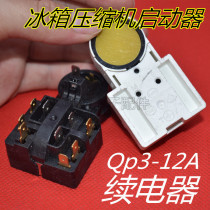 Refrigerator compressor starter overheat overload protector PTC combined start relay QP3-12A