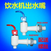 Water dispenser faucet accessories hot and cold switch outlet hand pressure outlet press switch universal type