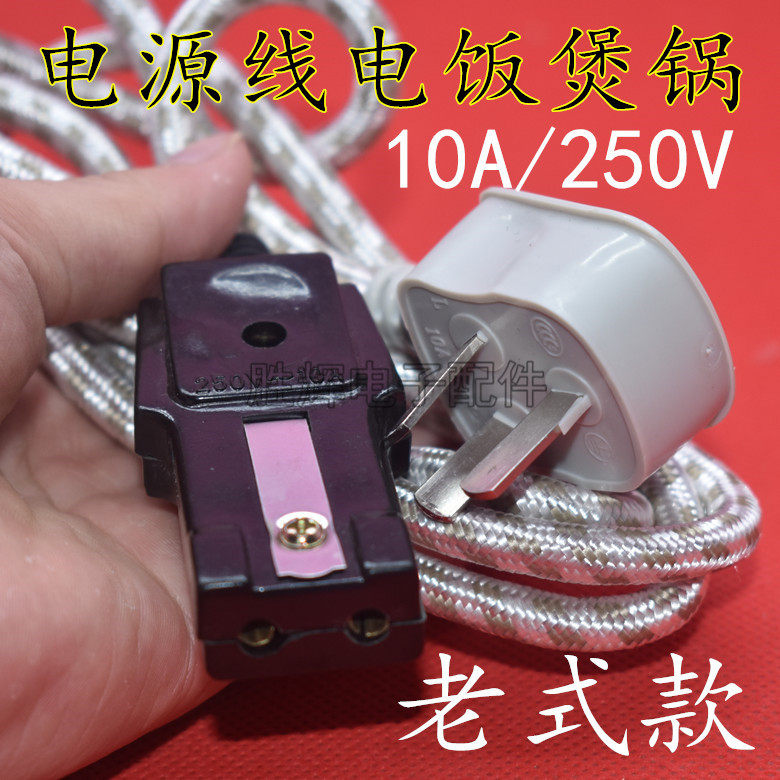 Old two-hole power cord electric rice cooker quick cooking pot frying pan two-mouth joint wire power cord 2-hole three-plug
