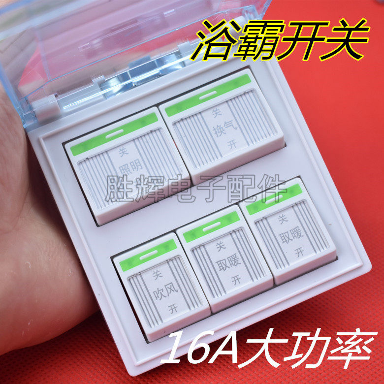 Bath Power Switching Power Supply Blow Ventilation Conversion Function Bathroom Warm Air Blower Five All-in-one Five Open Switch With Lid Box