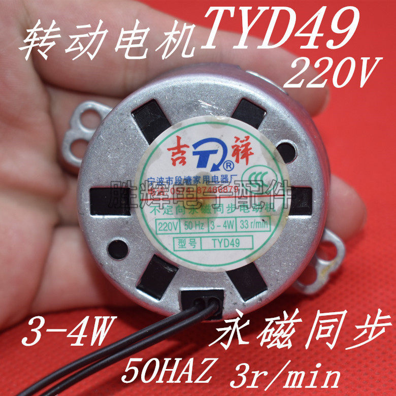 49TYJ permanent magnet synchronous motor directional optional ACV-220V3 turning 3rmin fan special motor