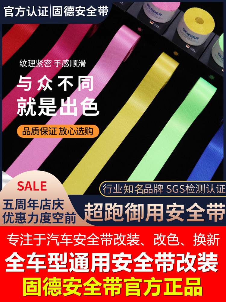 European standard safety rope GUDE color seat belt modification GUDE printing car seat belt modification