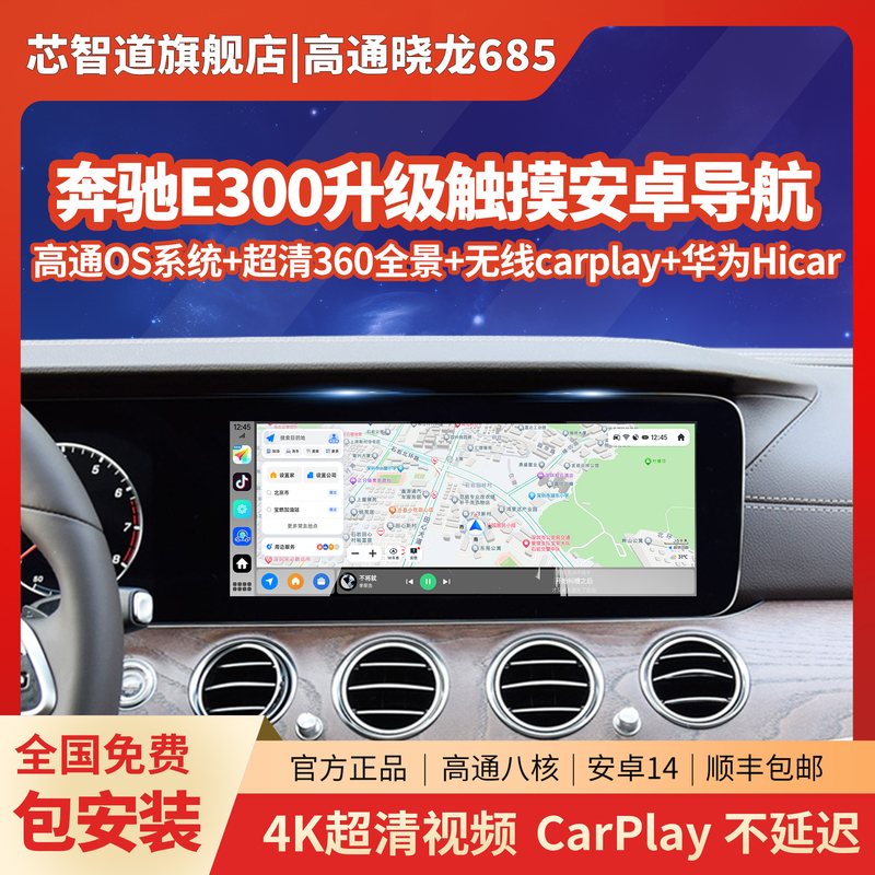 Mercedes-Benz E/S/G/Cls Upgraded to Touch Navigation, Non-Destructive Installation, Qualcomm Snapdragon 685, Large Touch Screen