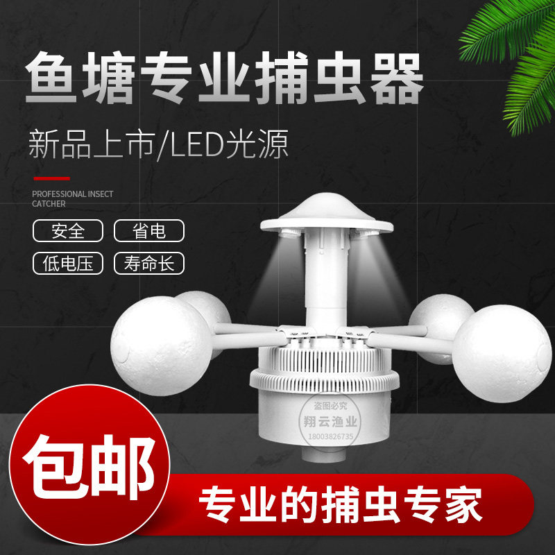 Fish pond insect trap outdoor farming fish, shrimp and crab physical suction farm capture water body kill red lure insect repellent lamp