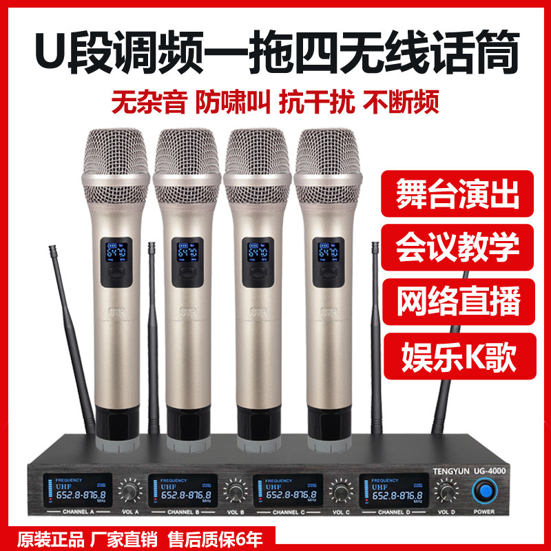 FM U segment One-drag four wireless microphone stage show live broadcast dedicated microphone conference teaching collar ear