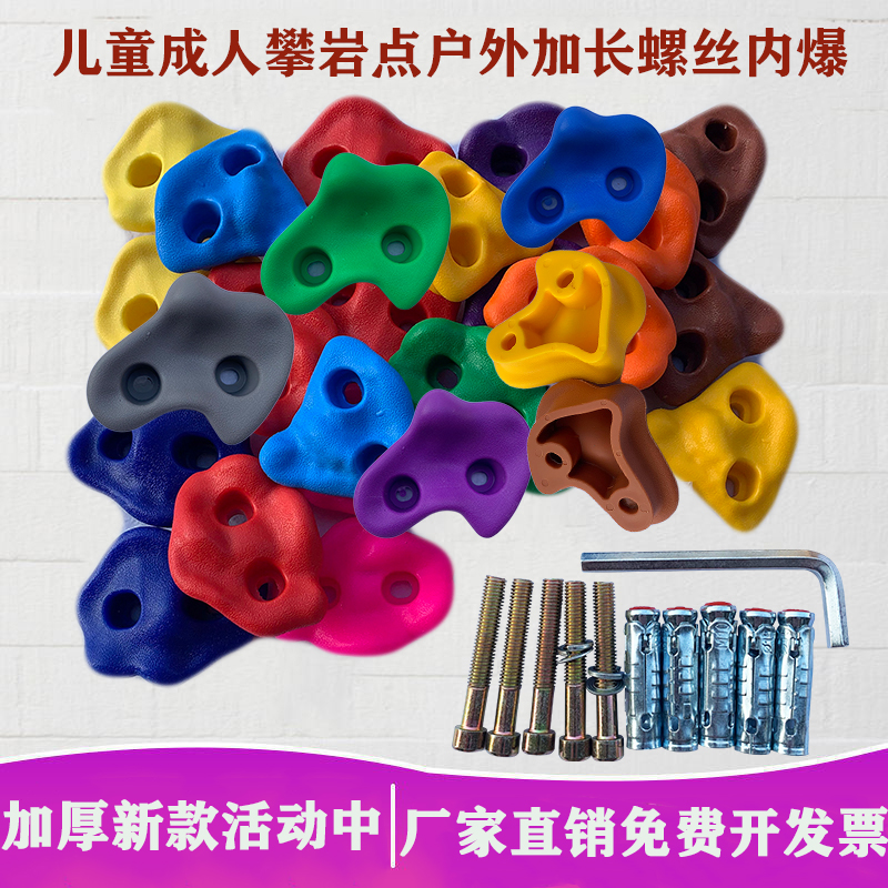 Kindergarten playground Children adult rock climbing rock climbing point rock climbing wall Plastic outdoor climbing wall rock climbing point