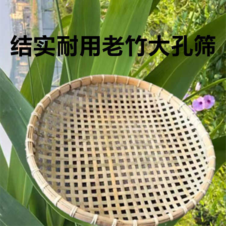 Bamboo Sieve for Home Use, Round Bamboo Basket with Holes, Fine-Mesh Sieve for Drying, Medium-Hole Sieve for Peanuts, Large-Hole Sieve for Shrimp, Seaside Use