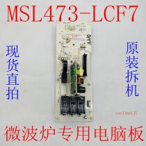  Package half year original disassembly Grans microwave oven computer board MSL473-LCF7