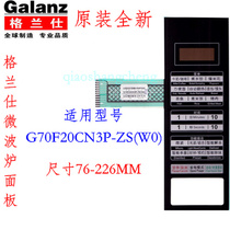 Original Galanz microwave oven panel G70F20CN3P-ZS(W0) membrane switch touch key switch