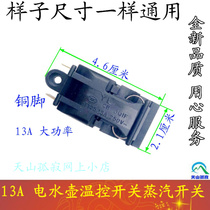 Electric kettle steam switch button temperature control electric kettle switch kettle beautiful Supor hemisphere