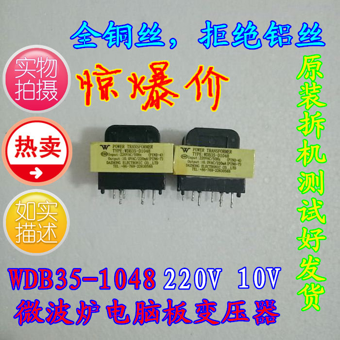 Original Assembly Machine Beauty Microwave Motherboard Transformers WDB35-D1048 Transformers 10V Gransee General