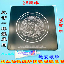 Disassembly machine Galanz microwave oven Series Universal porcelain plate ceramic plate bottom plate microcrystalline plate accessories original 26-26