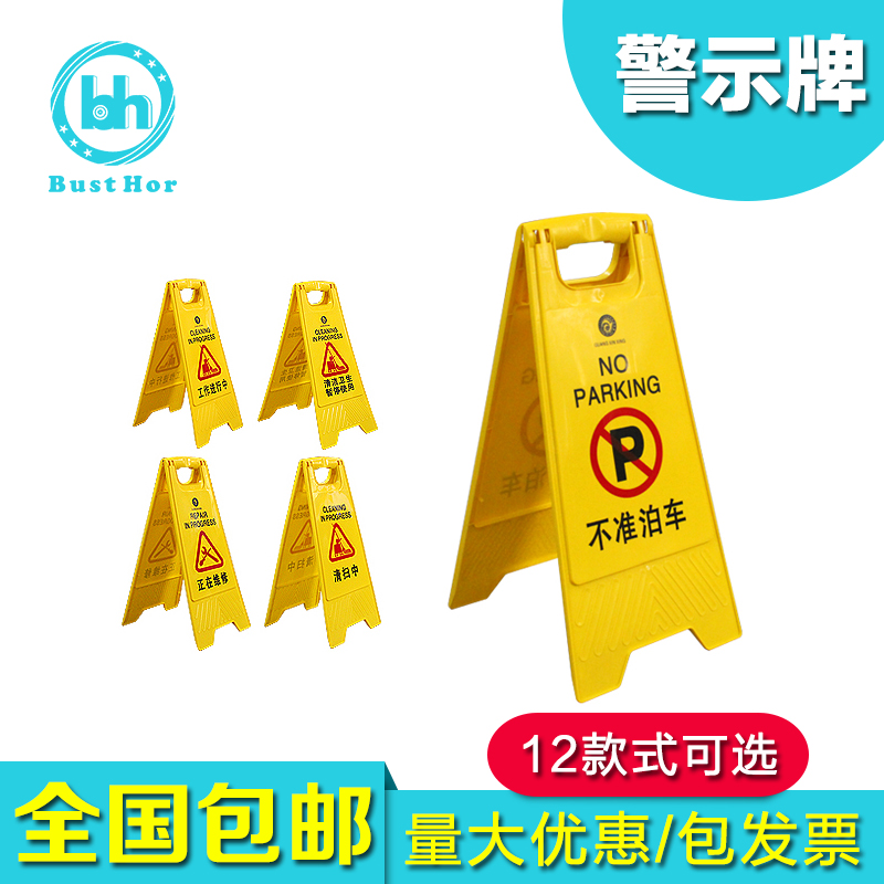 Bai Dehui please do not park the card carefully slip special parking space card no parking card plastic warning 9 sign A word card