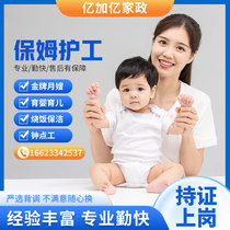 Chongqing live-in day shift nanny cook aunt part-time worker confinement nanny childcare and babysitting service discount on full employment with certificate