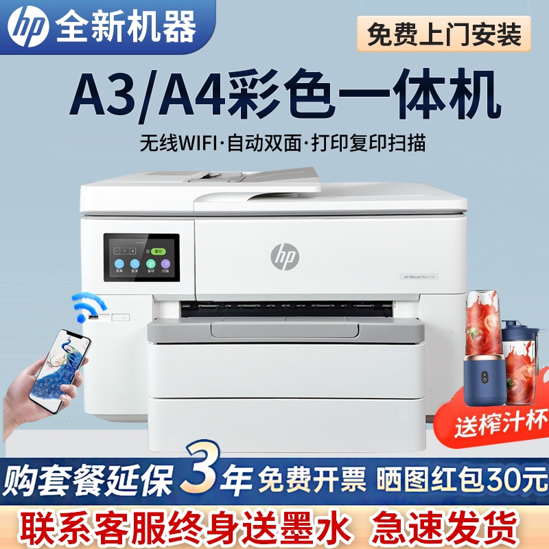 Hp Color A3 Printer Copier All-In-One Wireless 9730 Automatic Double-Sided Scanning A4 Office Home 9720