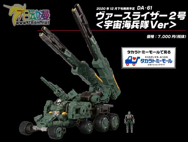 微星戴亞克隆diaclone Da61 62 基地隊員宇宙海兵隊配色現貨
