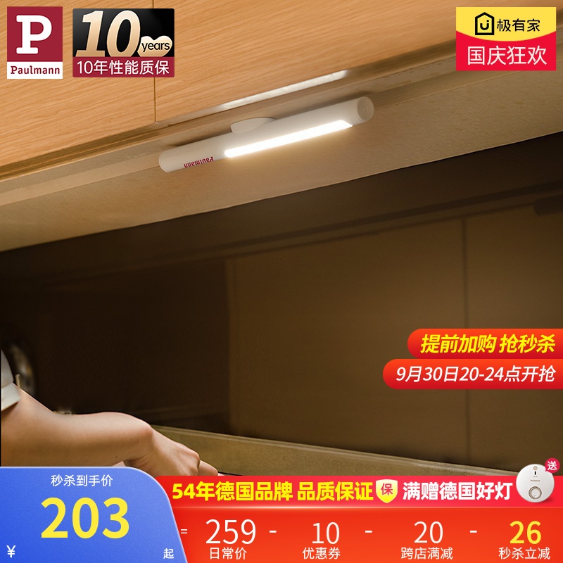 German Berman overall cabinet light cabinet bottom dimmable light with wireless rechargeable led wardrobe light outdoor camping light