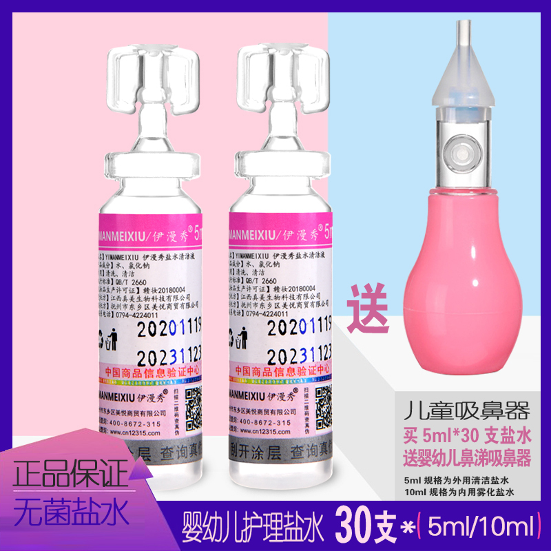 0 9% sodium chloride sterilization brine cleaning solution newborn infant child wash face eye wash nose atomization 30 5ml