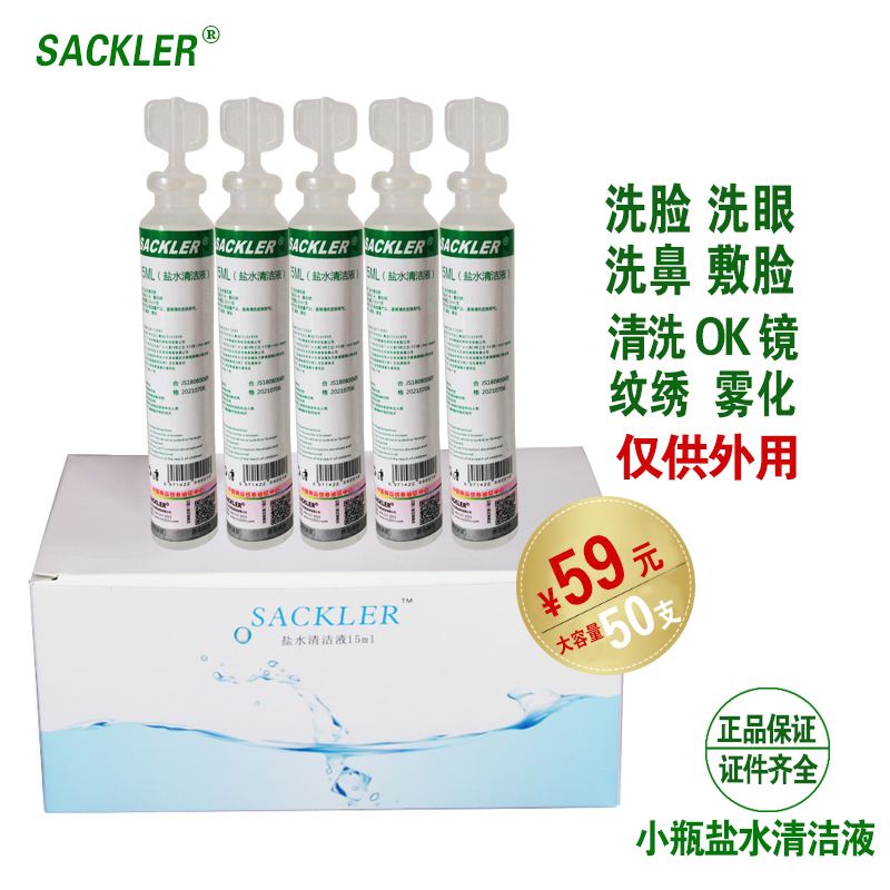 50 small bottles of 15ml sterilized salt water clean liquid embroidery neonatal care wash nose and eye wash OK mirror pox dress face