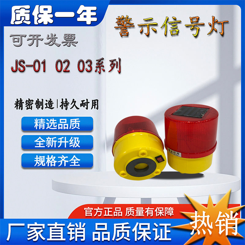 Solar Strobe Warning Light Traffic Barrier Obstacle LED Warning Signal Light JS-03 JS-02 JS-01