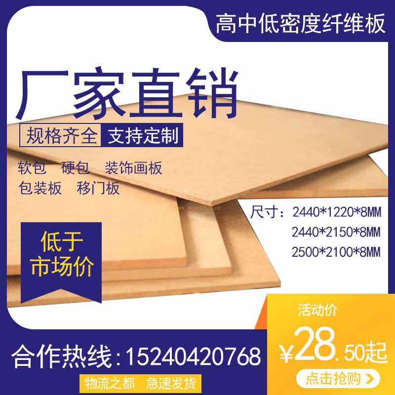 7 8mm mm high school low density fibreboard ultra-long ultra-wide door panel furniture plate soft and hard bag engraving engraved plate-Taobao