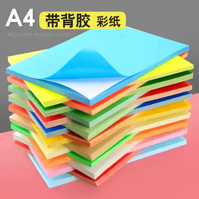 A4 color instant paste A4 self-adhesive tape back adhesive handmade paper ten ribbon glue color photocopy paper back tape tape tape tape Tape