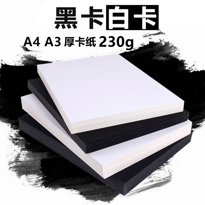 a4 white cardboard 230g hard cardboard a3 black primary school students art handmade diy hand-painted graffiti photo album cardboard