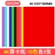 4K Card Paper 10 Color 20 листов
