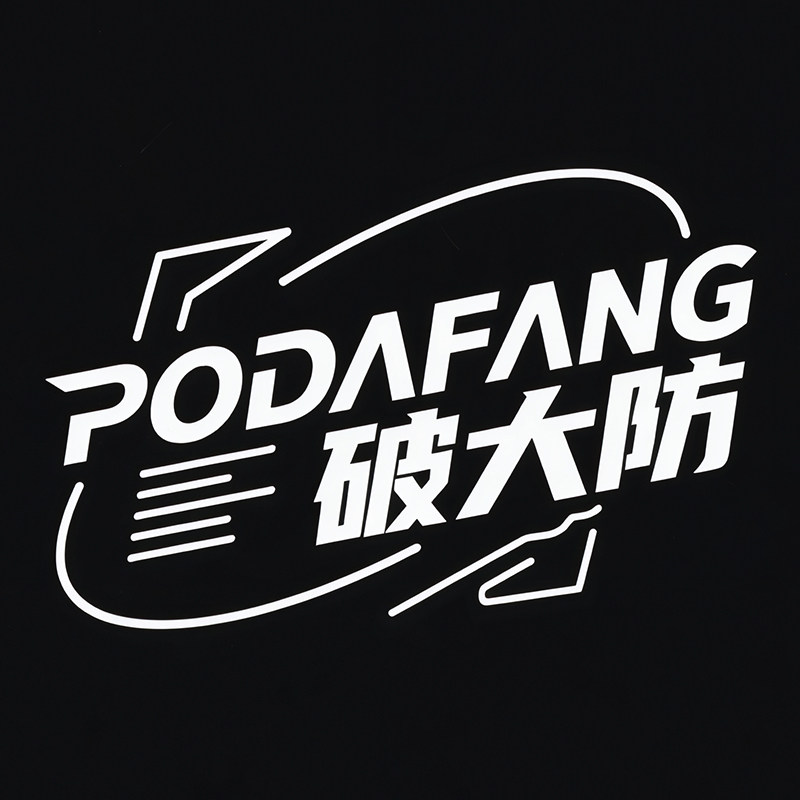 PODAFANG破大防