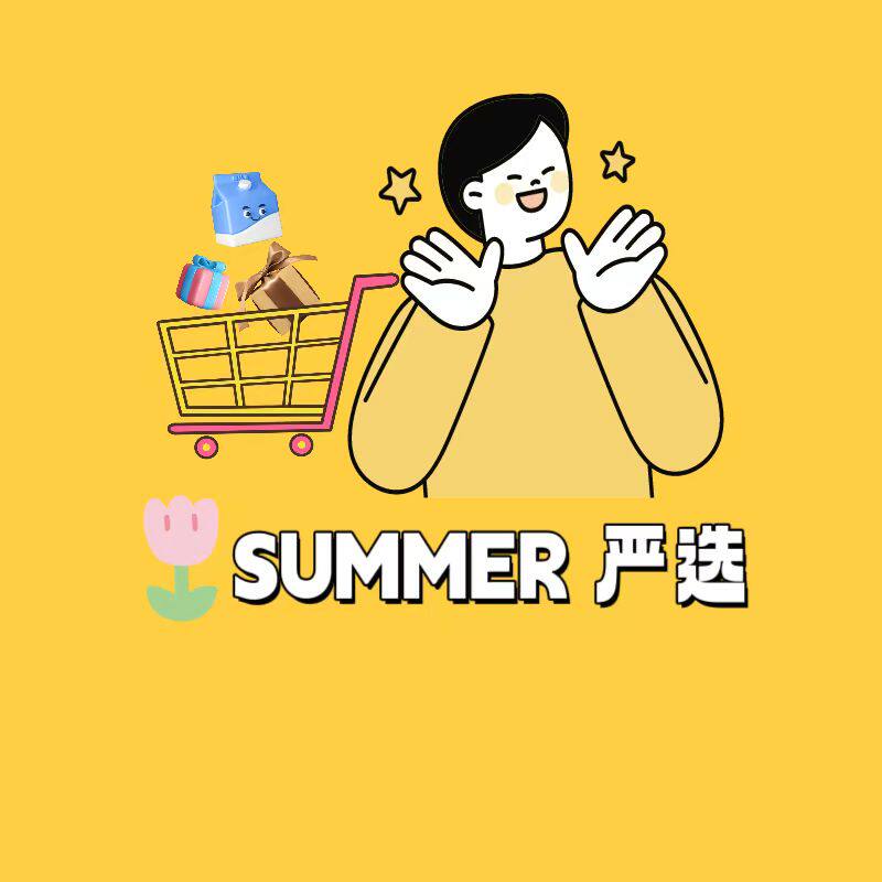 SUMMER严选 品质环球购