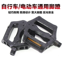 Universal bicycle dead fly pedal anti-skid mountain bike bicycle plastic ordinary pedal pedal pedal pedal