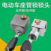 Electric car seat tube anti-theft lock simple reversible seat lock saddle lock battery box lock anti-theft lock